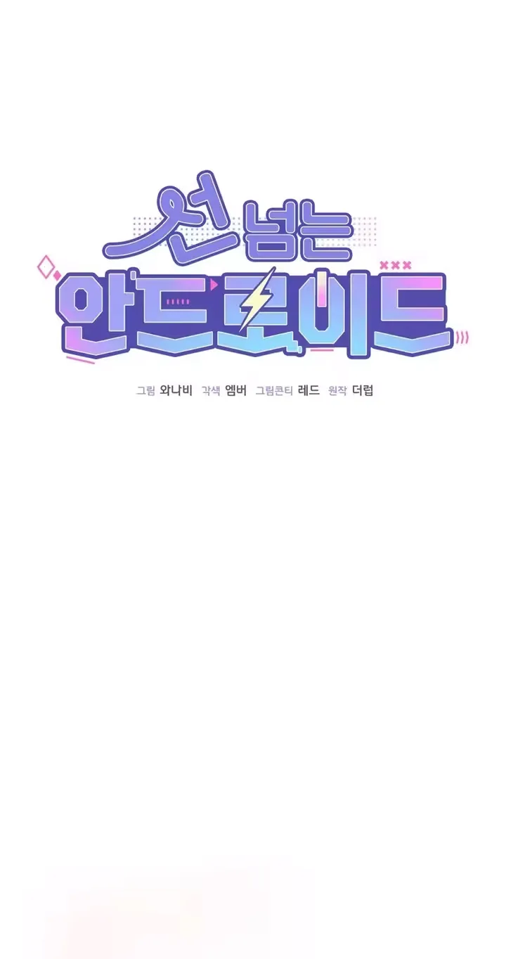 The Android Who Crosses the Line Chapter 13 page 39