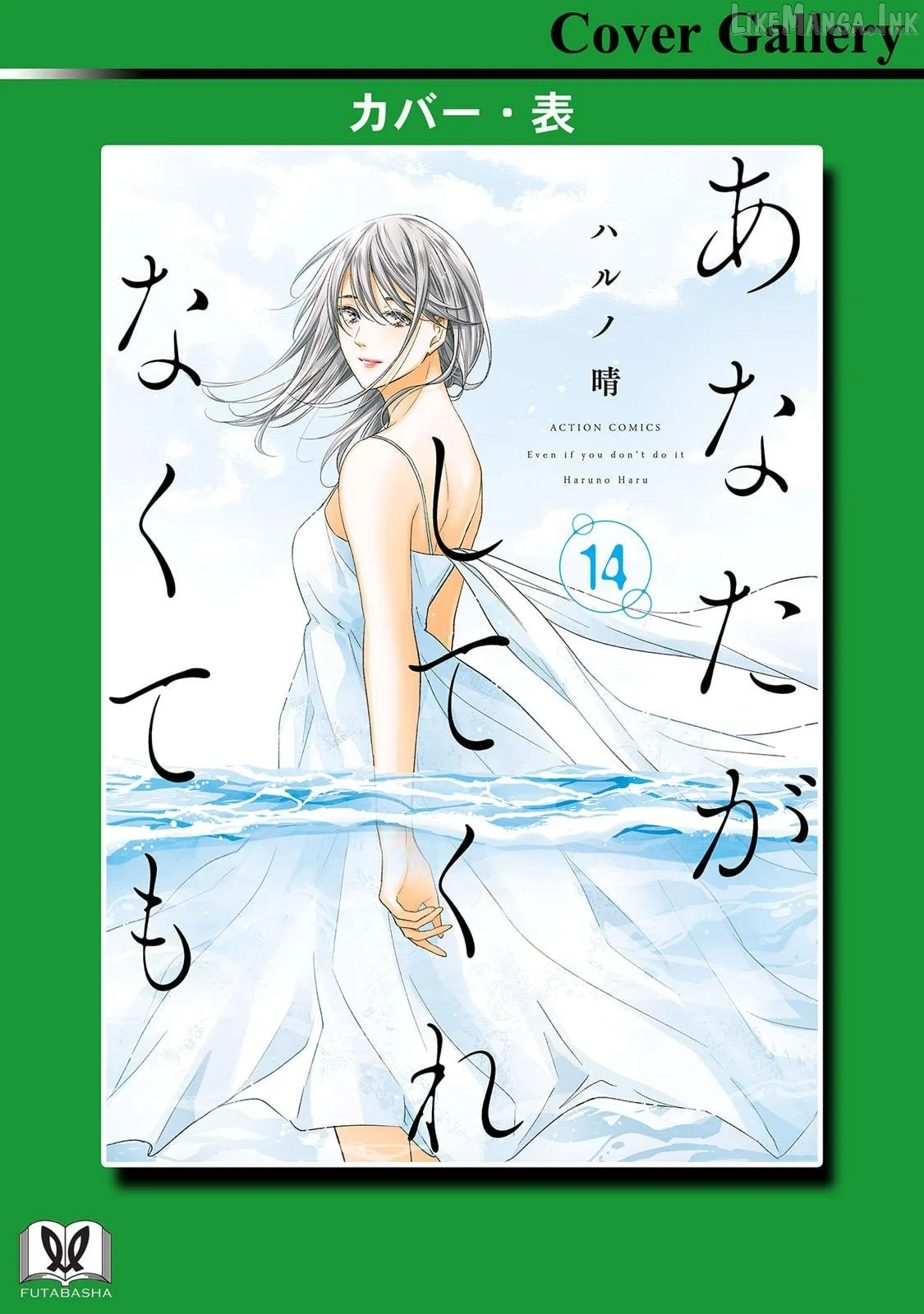 Anata ga shitekurenakute mo Chapter 104 page 35
