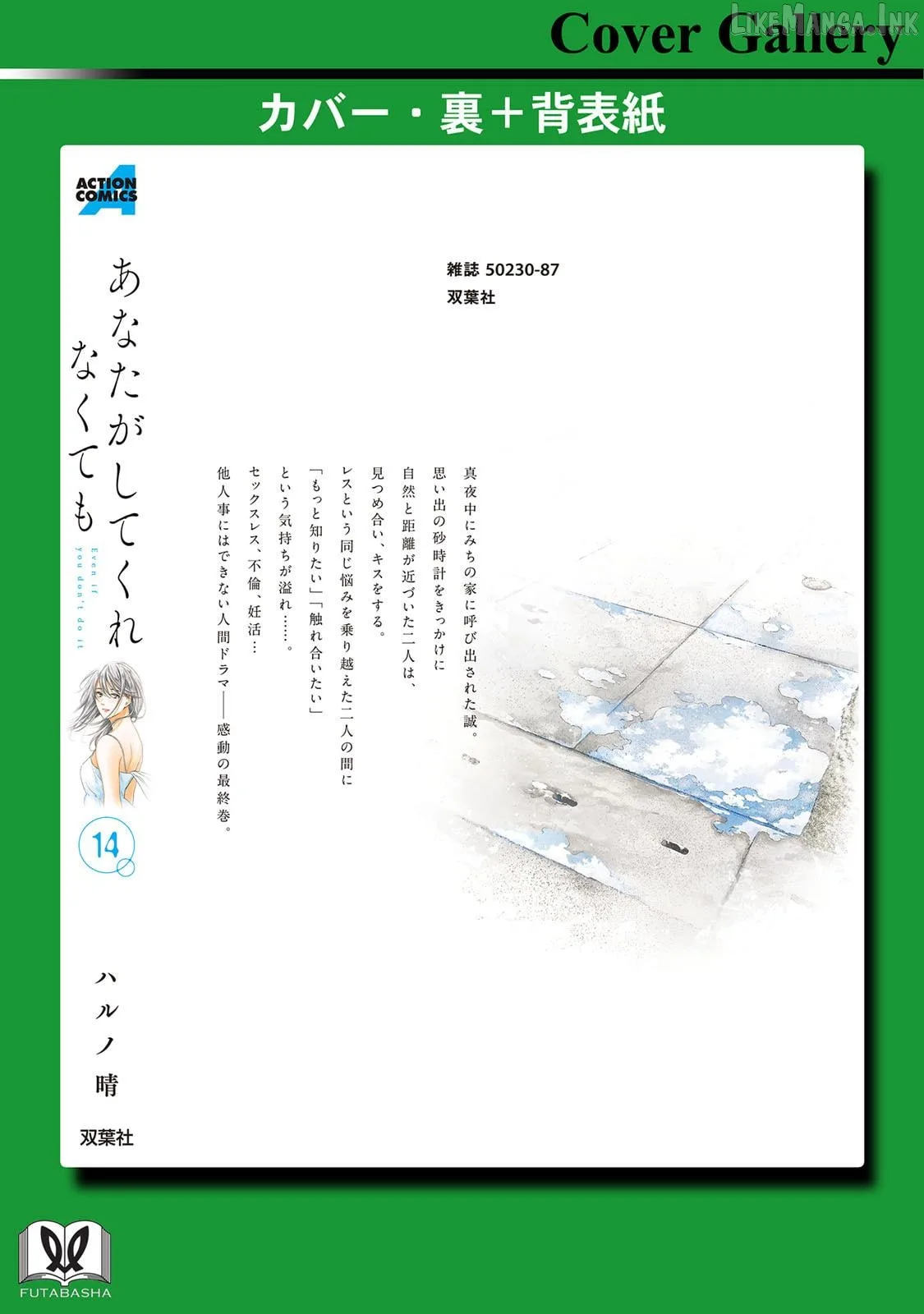 Anata ga shitekurenakute mo Chapter 104 page 36