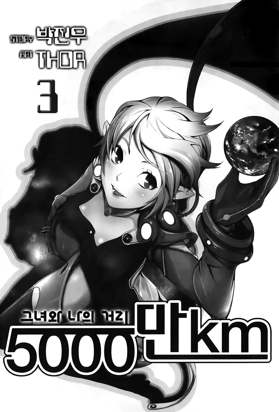 50 Million Km Chapter 15 page 3