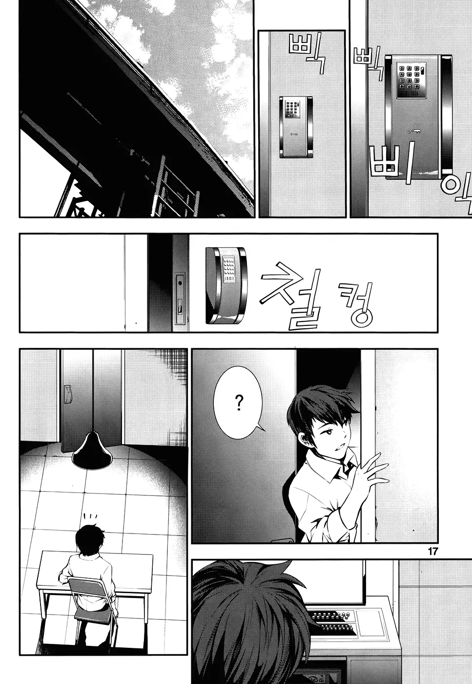 50 Million Km Chapter 15 page 17