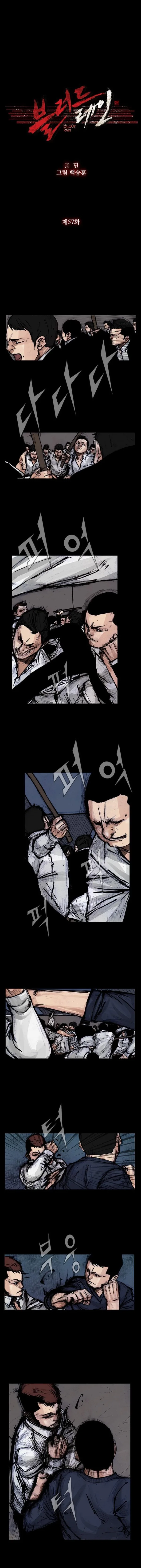 Blood Rain (Min) Chapter 57 page 3