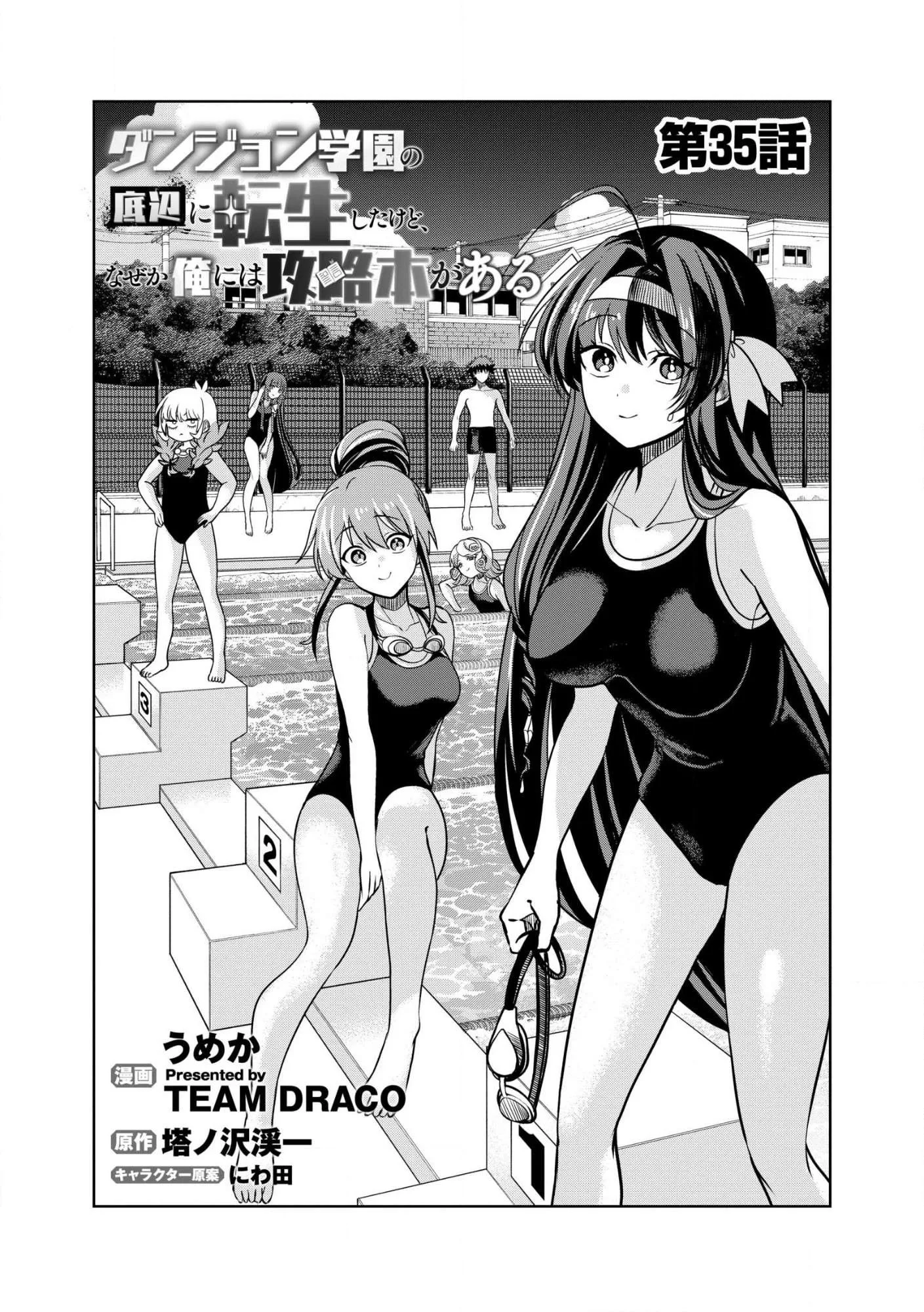 I was Transmigrated as the Bottom-Tier of the Dungeon Academy, but I have a Strategy Guide for Some Reason Chapter 35 page 2