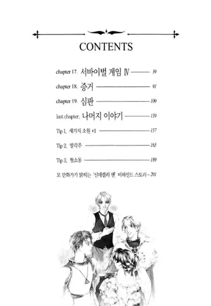 Cinderella Fella Chapter 16 page 7