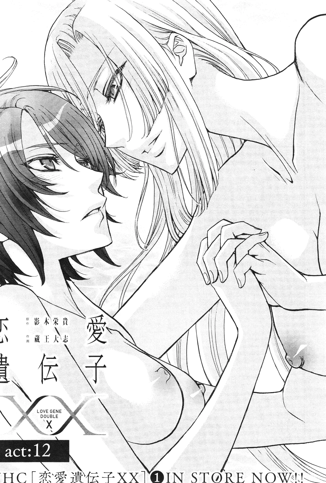 Renai Idenshi XX Chapter 14 page 2