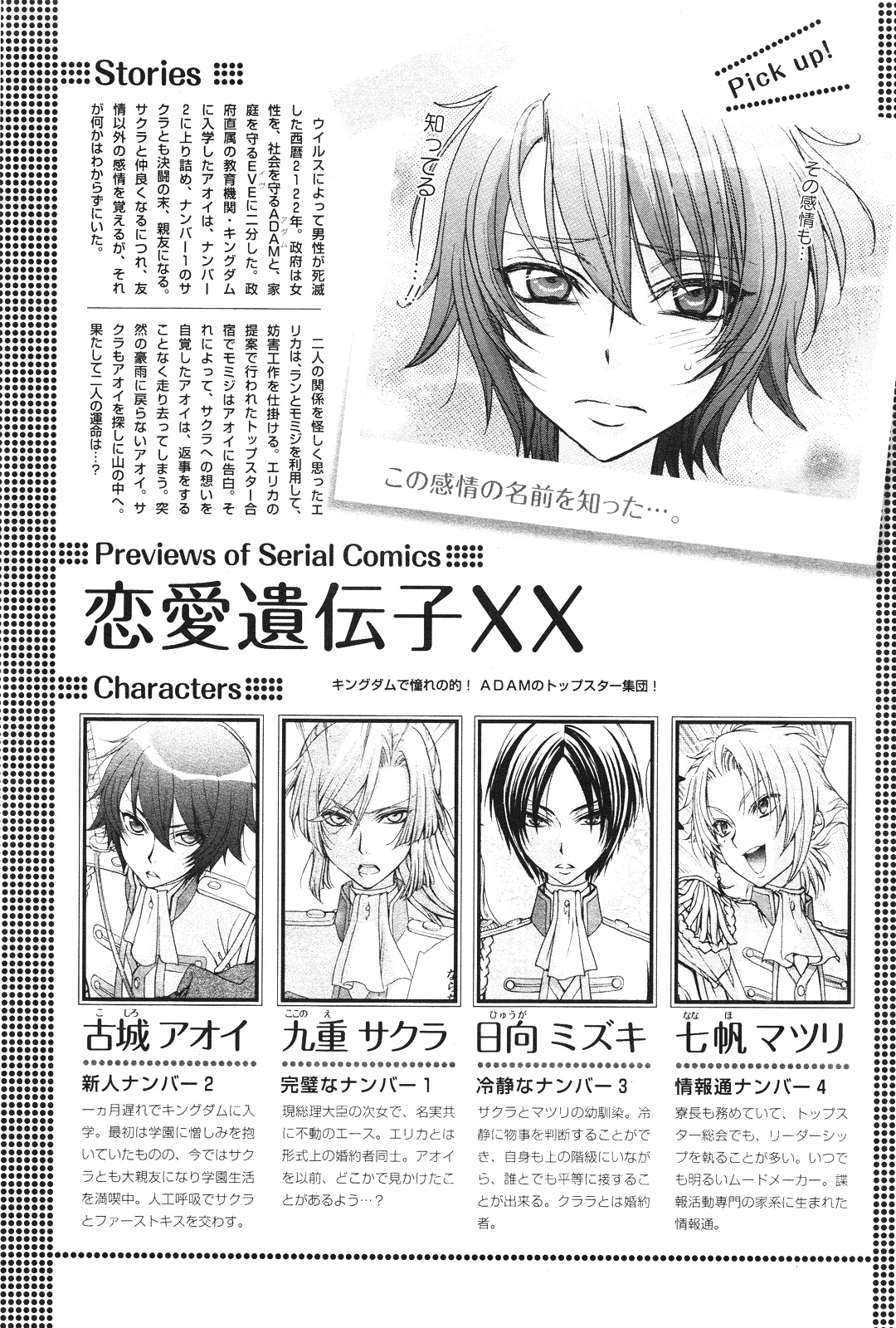 Renai Idenshi XX Chapter 14 page 1