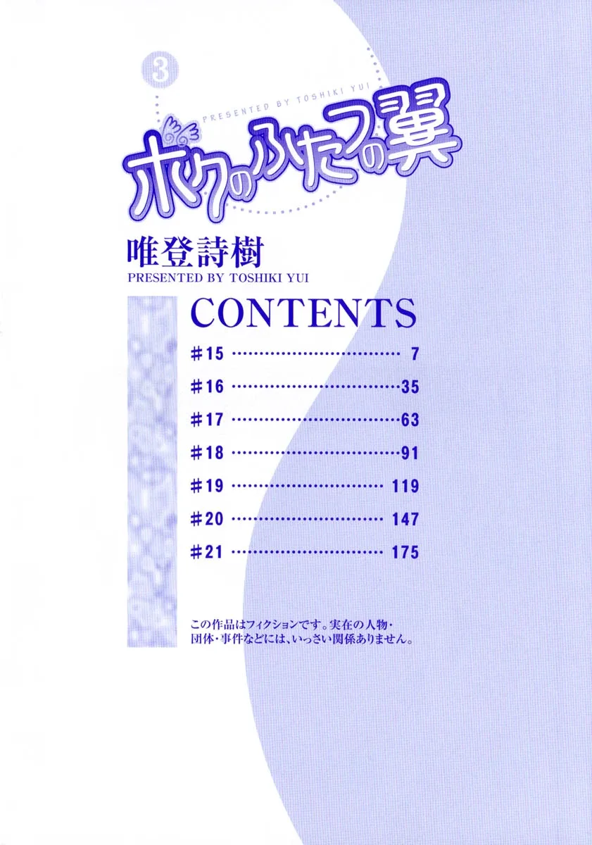 Boku no Futatsu no Tsubasa Chapter 15 page 4