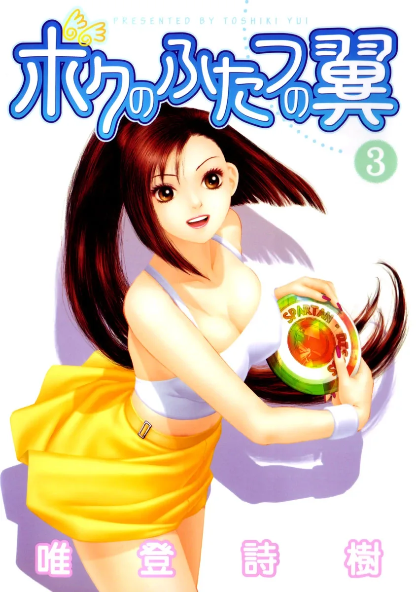Boku no Futatsu no Tsubasa Chapter 15 page 1