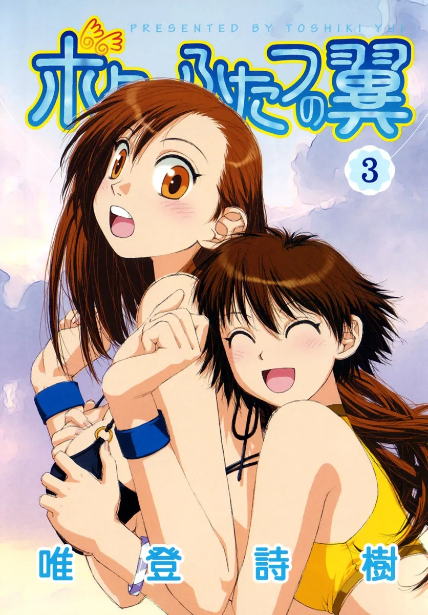Boku no Futatsu no Tsubasa Chapter 15 page 3