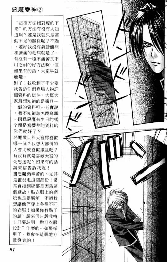 Akuma na Eros Chapter 5 page 25