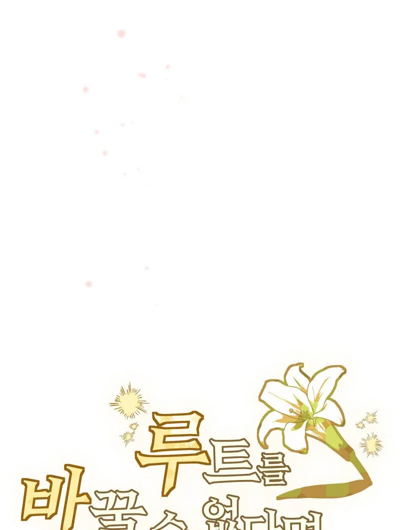 I’ll Enjoy My Route Even If I Can’t Change It Chapter 10 page 13