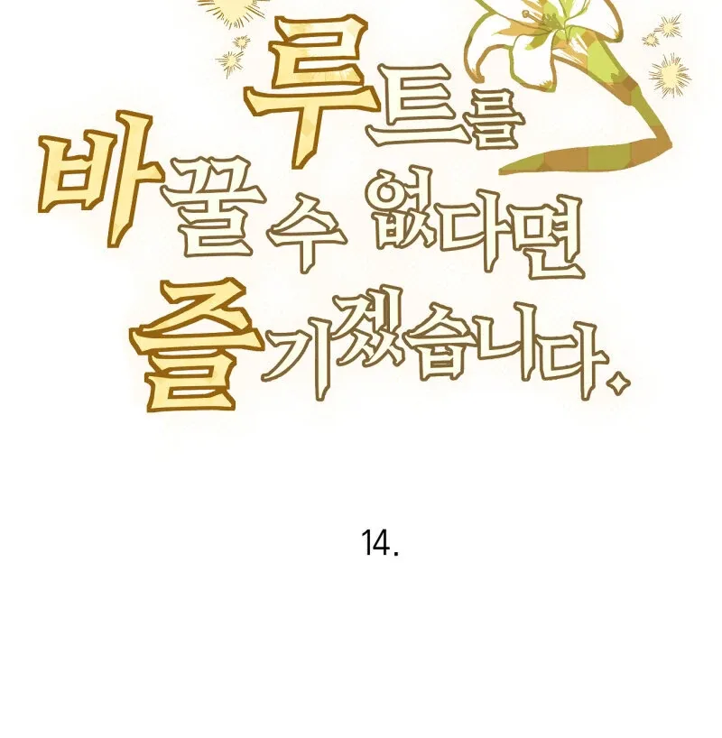 I’ll Enjoy My Route Even If I Can’t Change It Chapter 14 page 38