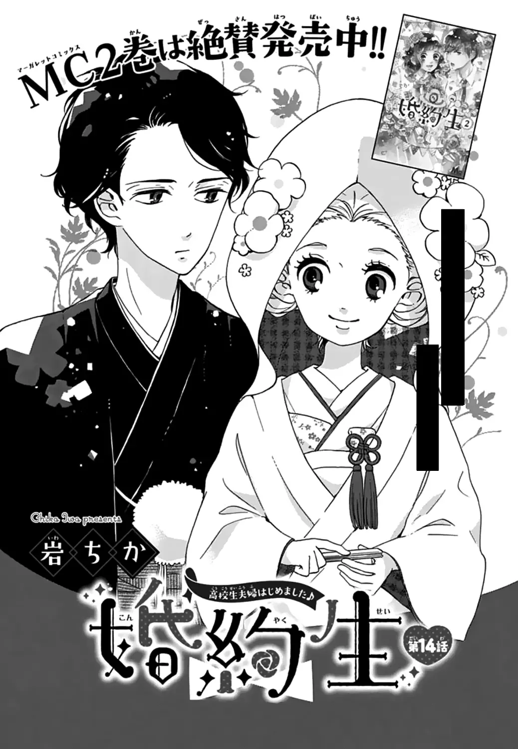 Konyakusei Chapter 14 page 3