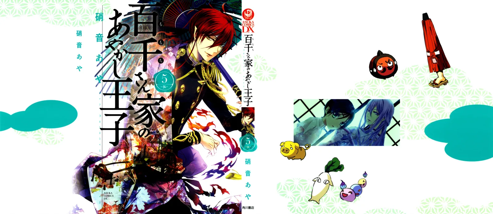 Momochi-san Chi no Ayakashi Ouji Chapter 16 page 2