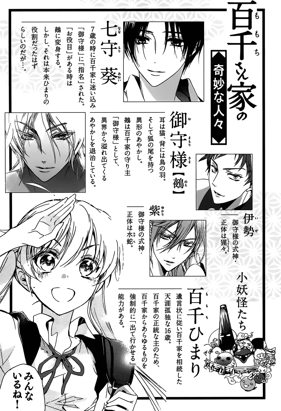 Momochi-san Chi no Ayakashi Ouji Chapter 16 page 7