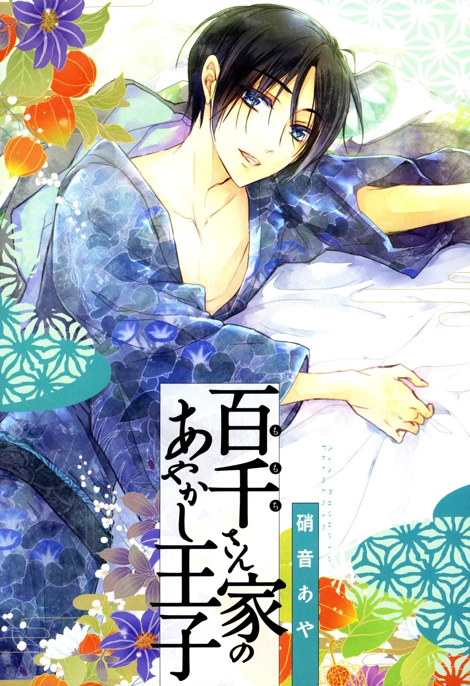 Momochi-san Chi no Ayakashi Ouji Chapter 16 page 6