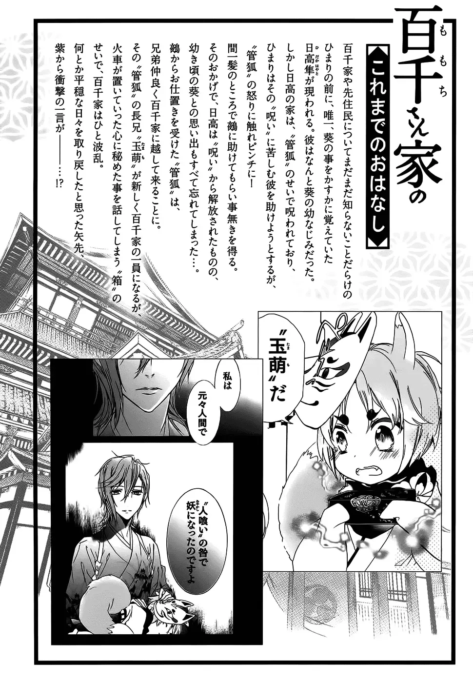Momochi-san Chi no Ayakashi Ouji Chapter 16 page 8