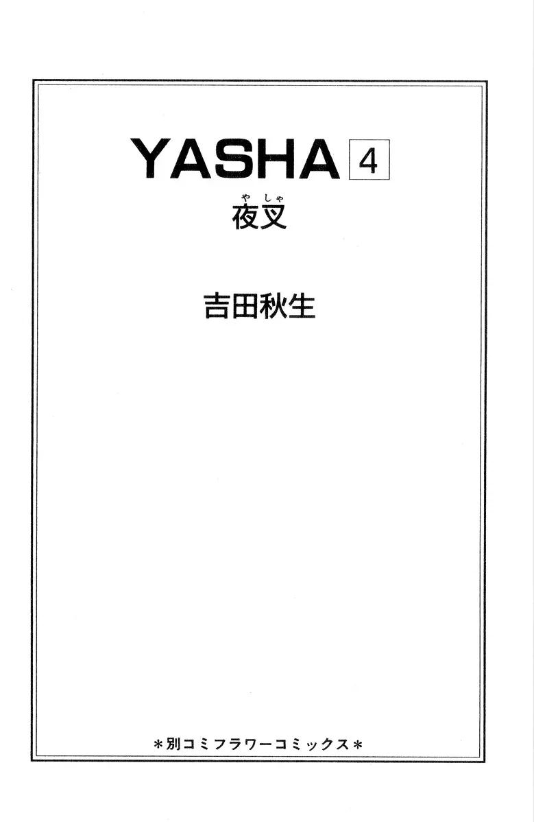 Yasha Chapter 15 page 5
