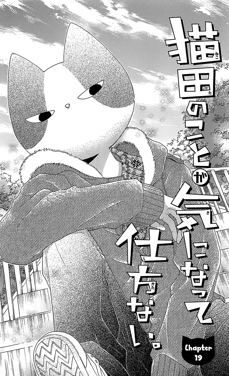 Nekota no Koto ga Ki ni Natte Shikatanai Chapter 19 page 2