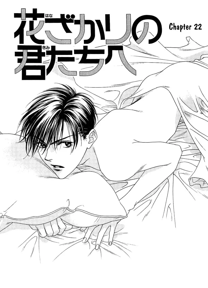 Hanazakari no Kimitachi e Chapter 22 page 1