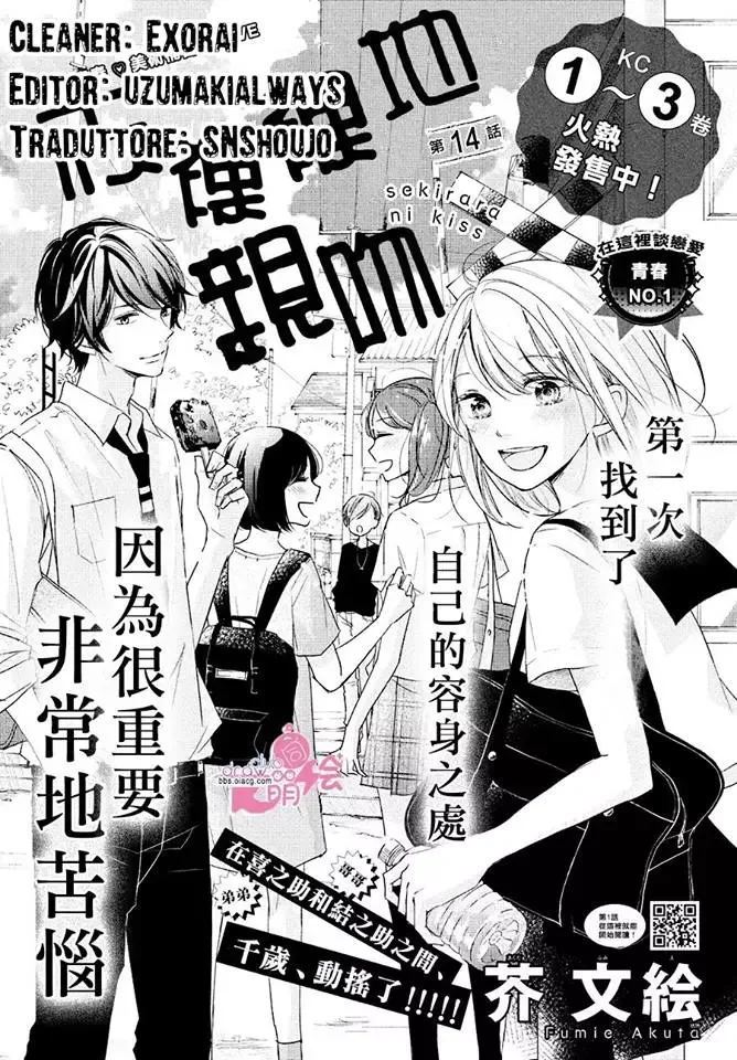 Sekirara ni Kiss Chapter 14 page 2