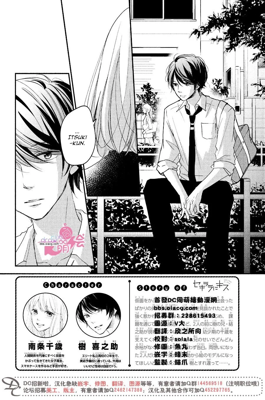 Sekirara ni Kiss Chapter 14 page 3