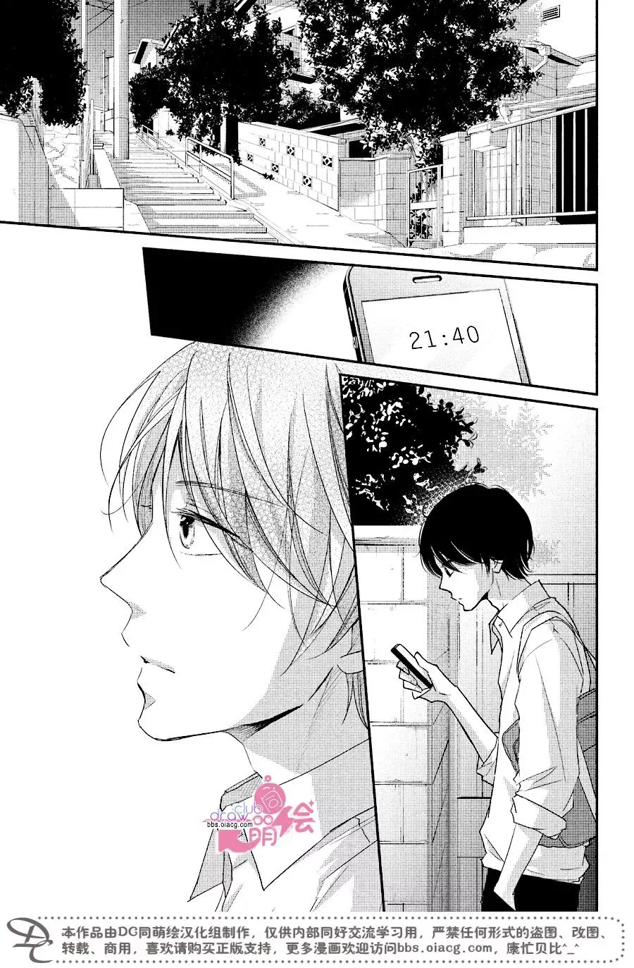 Sekirara ni Kiss Chapter 14 page 30