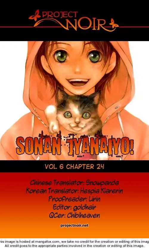 Sonan Jyanaiyo Chapter 24 page 2