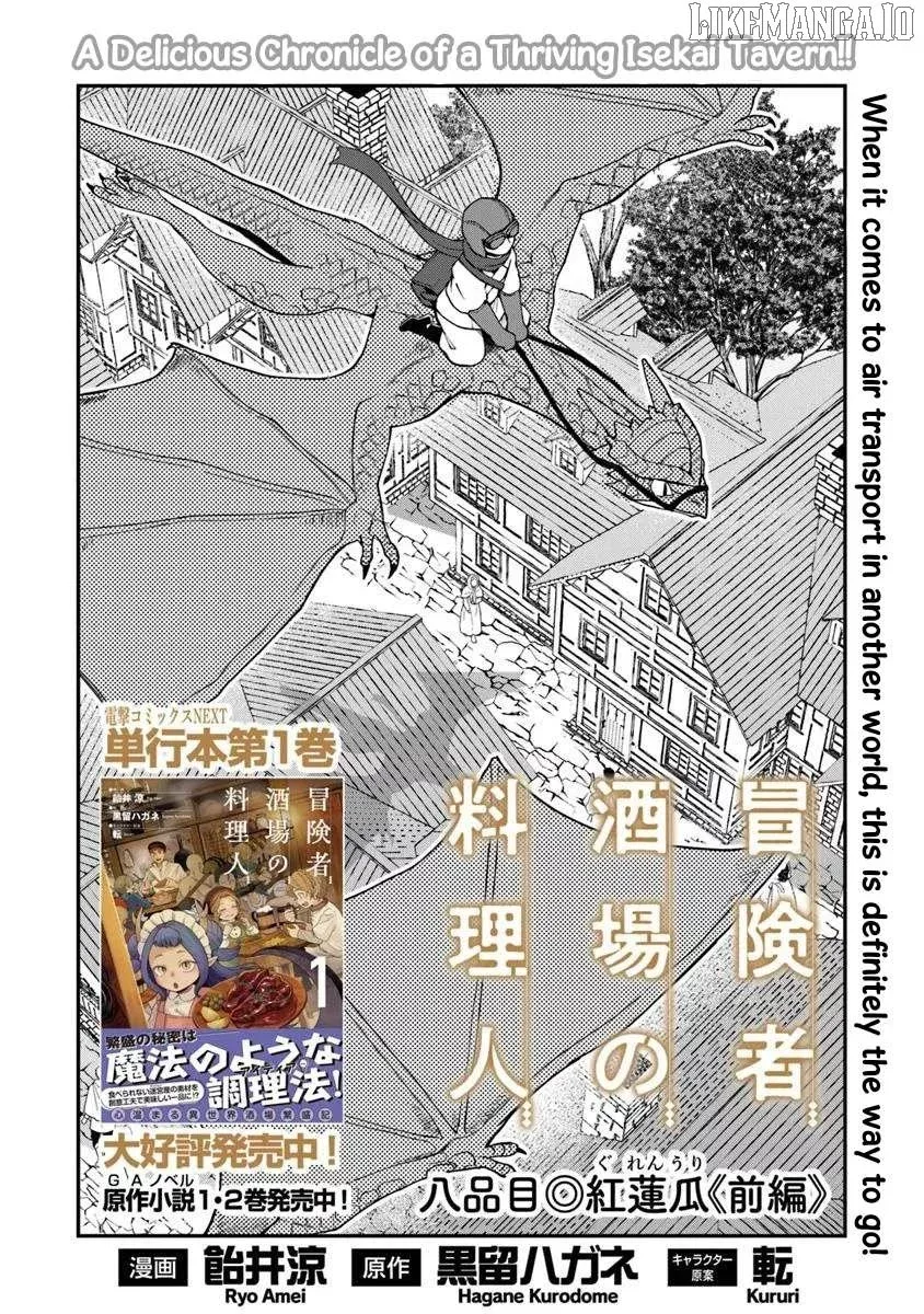 Boukensha Sakaba no Ryourijin Chapter 8.1 page 2