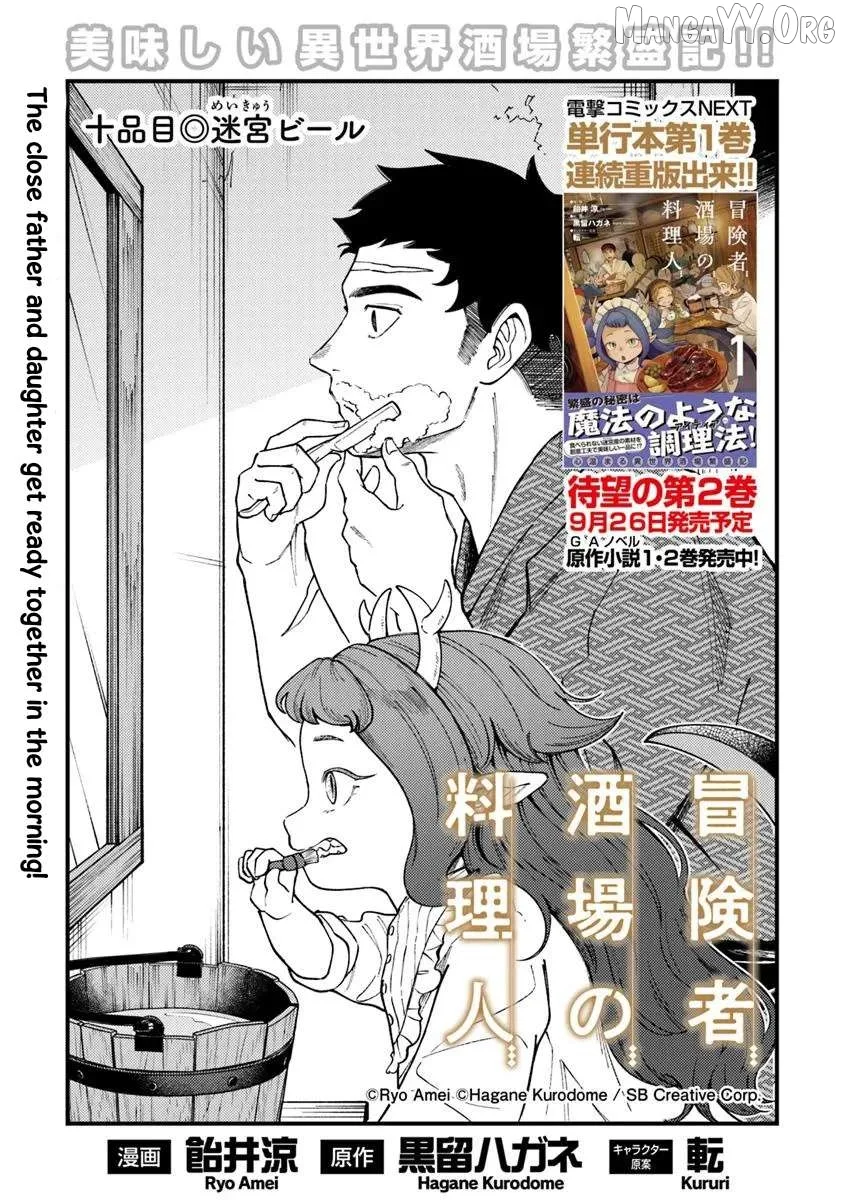 Boukensha Sakaba no Ryourijin Chapter 10 page 1