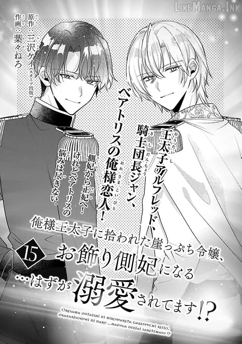 The Arrogant Crown Prince Picked Me Up—Wasn’t I Just a Decorative Consort!? Chapter 15 page 4