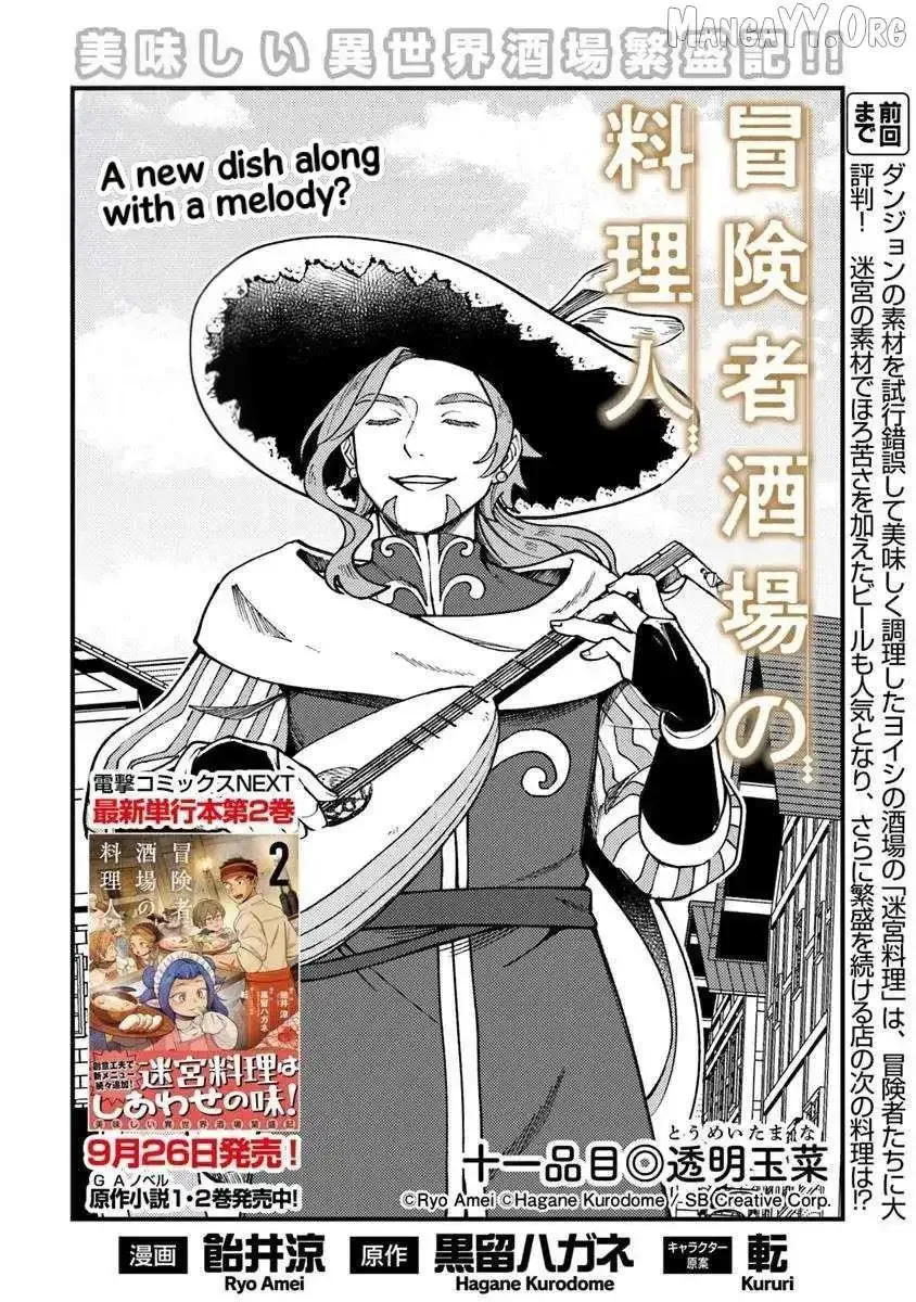 Boukensha Sakaba no Ryourijin Chapter 11 page 3