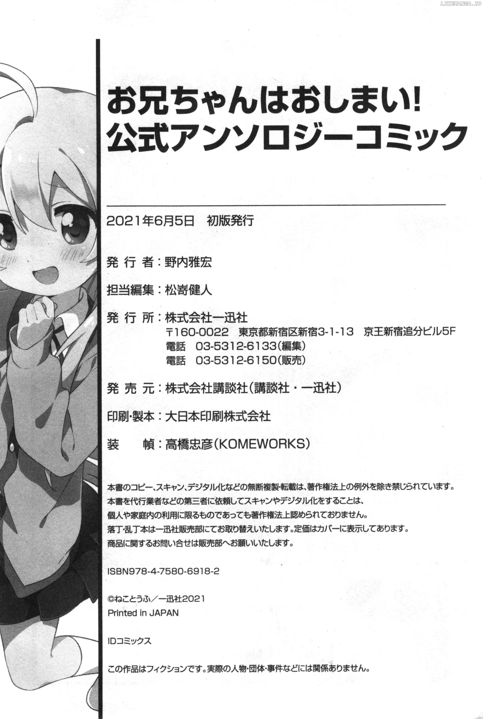 Onii-Chan Is Done For! Official Anthology Comic Chapter 15 page 10