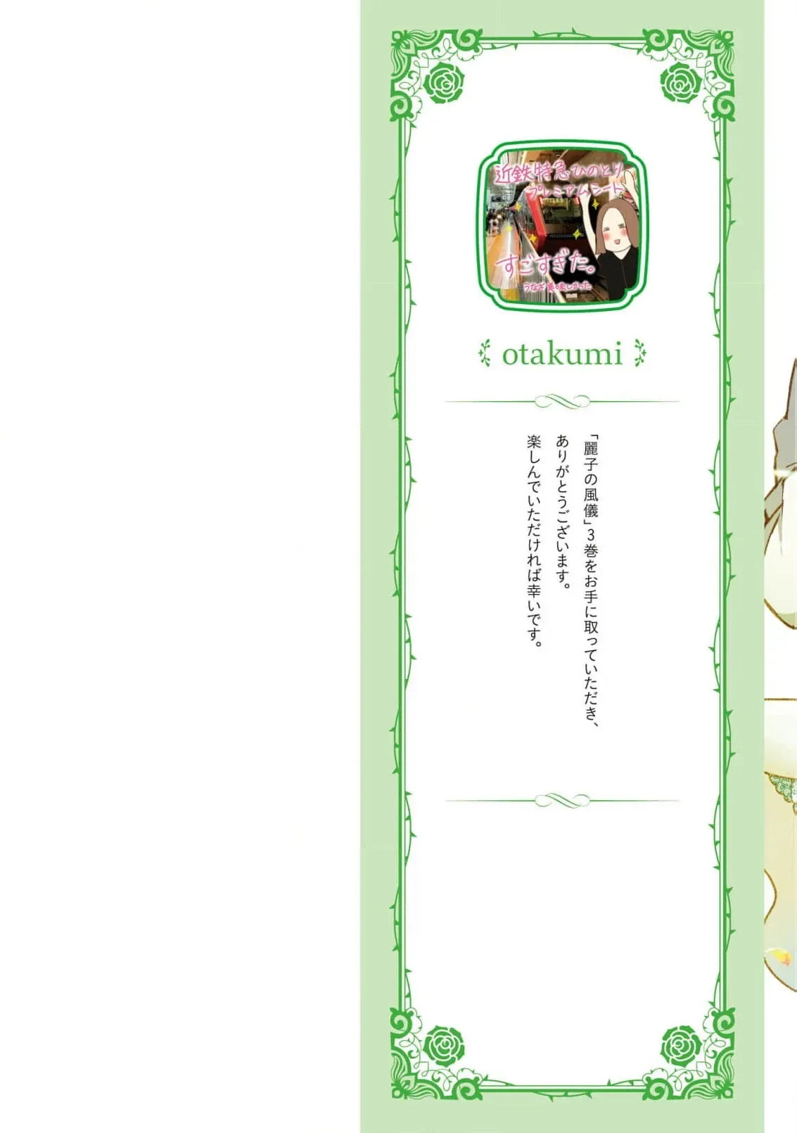 Reiko's Style: Despite Being Mistaken for a Rich Villainess, She's Actually Just Penniless Chapter 13 page 3