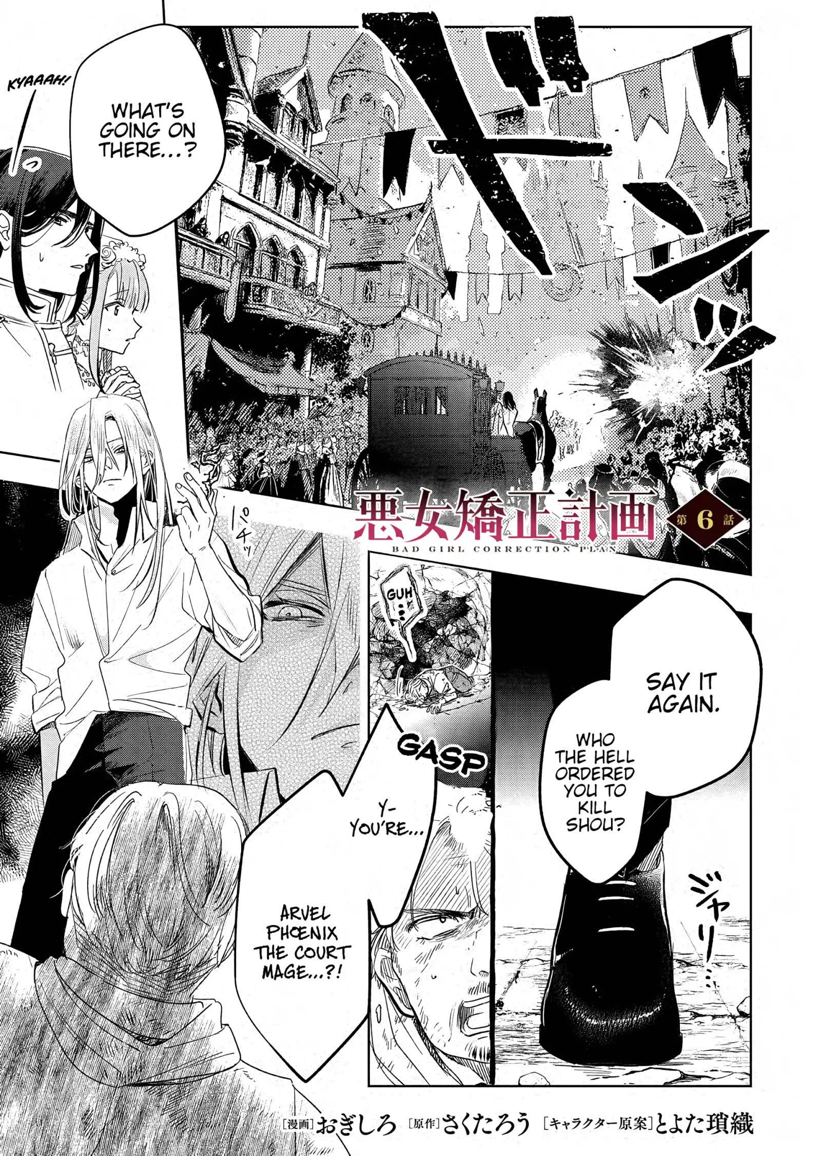 Akujo Kyosei Keikaku Chapter 6 page 1