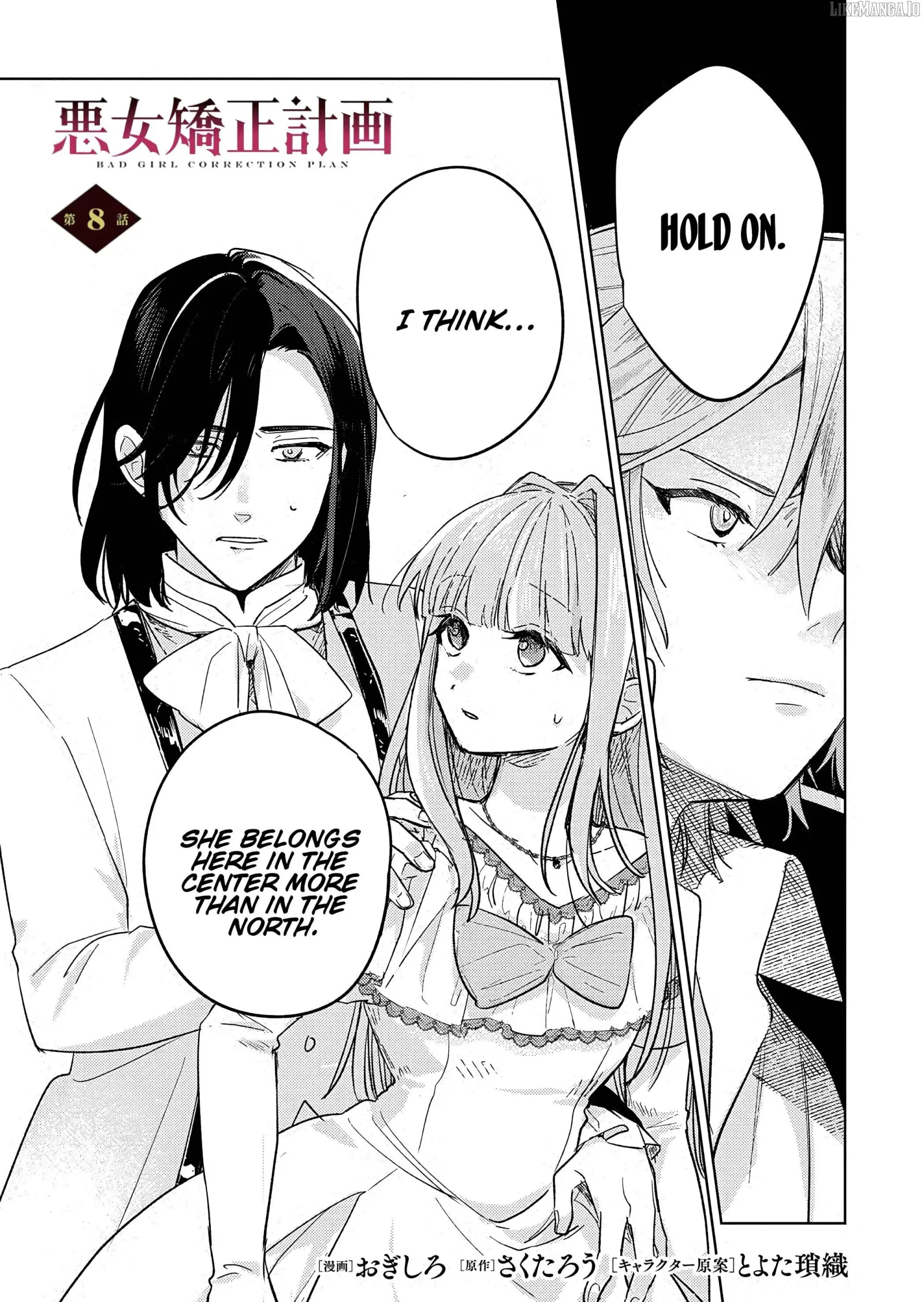 Akujo Kyosei Keikaku Chapter 8 page 1