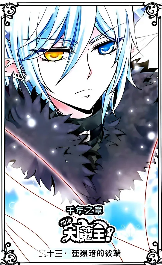 Good luck, demon king! 2 Chapter 23 page 1