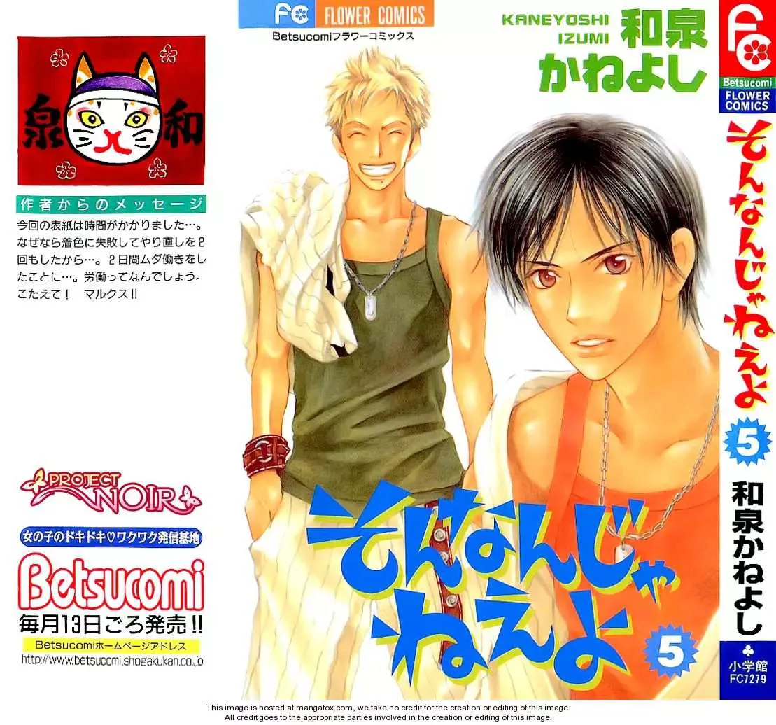 Sonan Jyanaiyo Chapter 17 page 2
