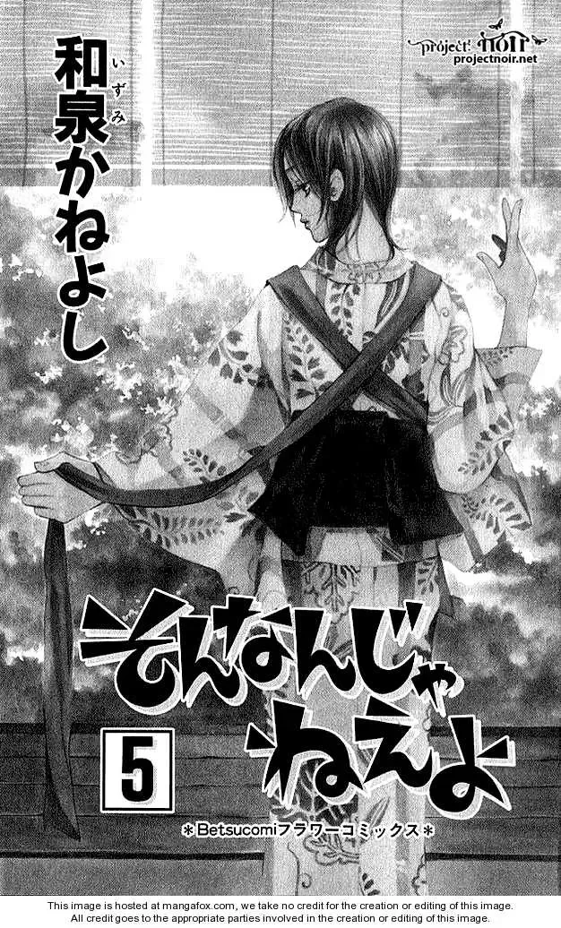 Sonan Jyanaiyo Chapter 17 page 5