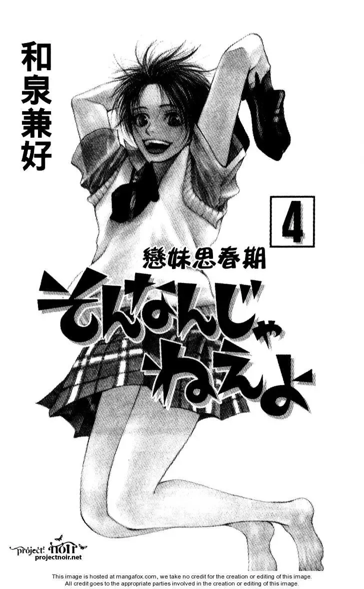 Sonan Jyanaiyo Chapter 13 page 5