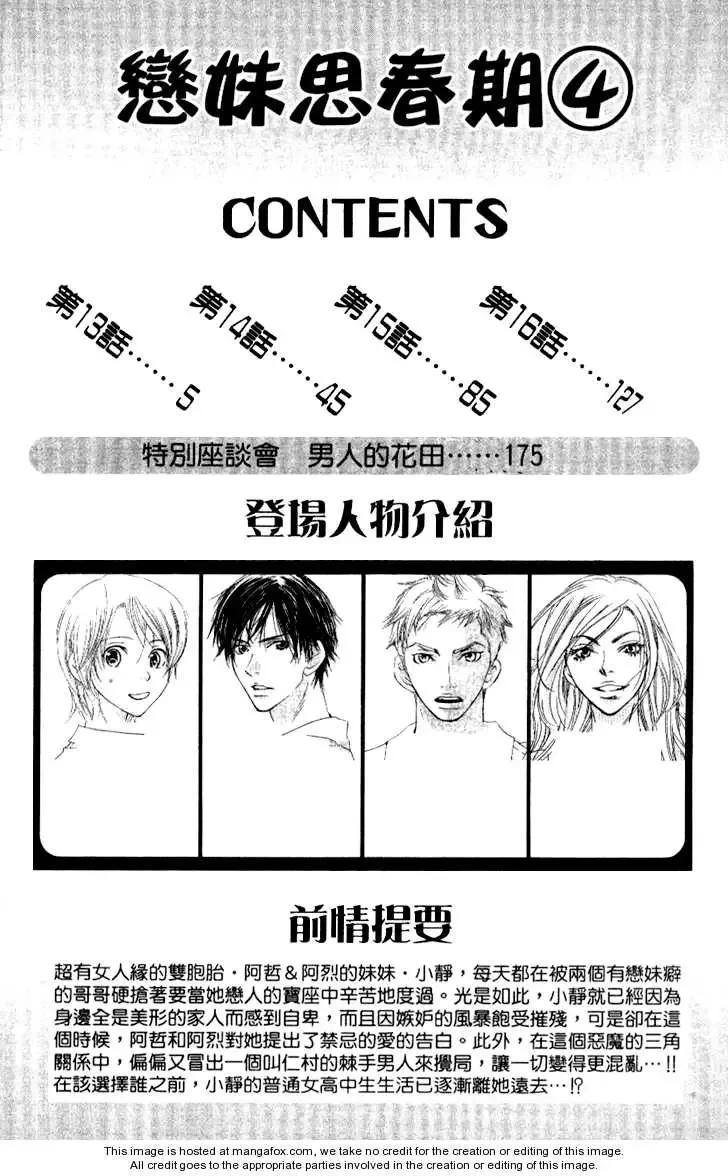 Sonan Jyanaiyo Chapter 13 page 6