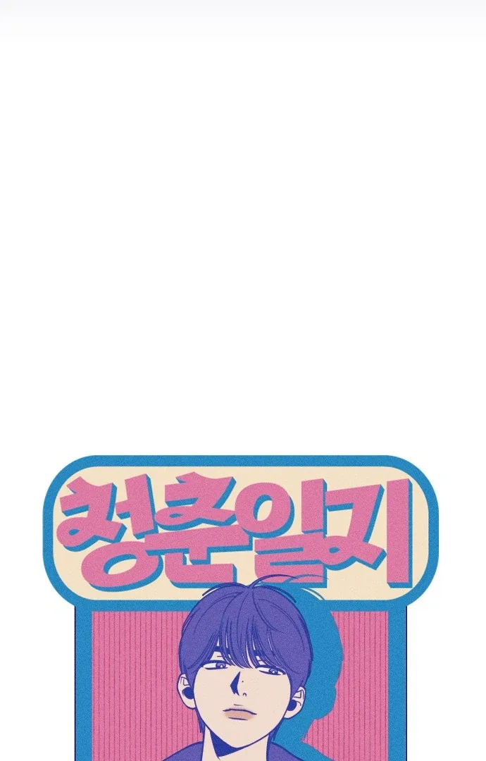 Youth Diary Chapter 5 page 14