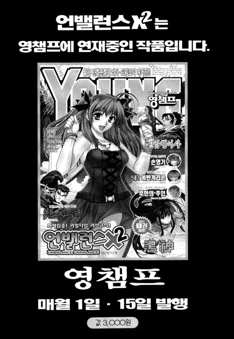 Unbalance X Unbalance Chapter 16 page 25