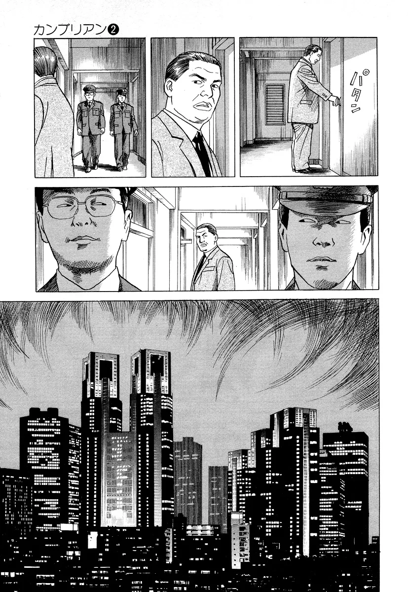 Cambrian Chapter 16 page 9