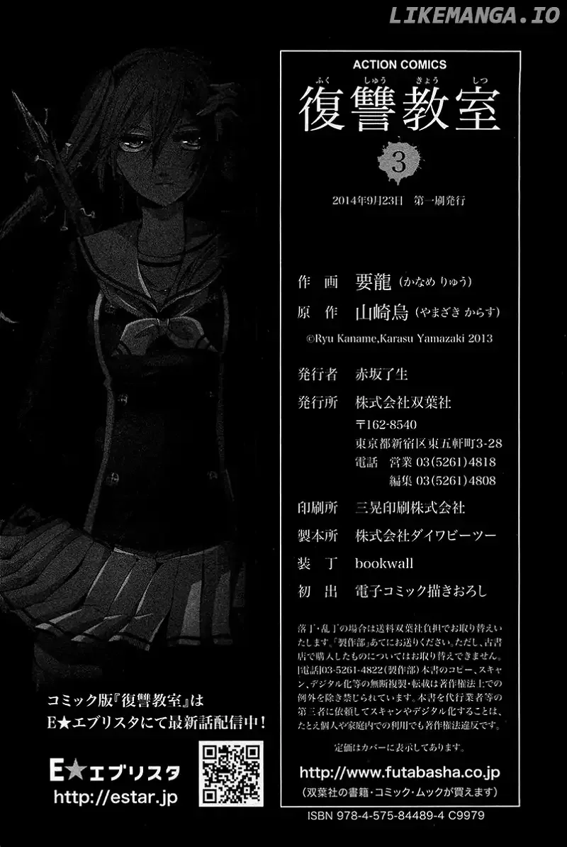 Fukushuu Kyoushitsu Chapter 13.4 page 22