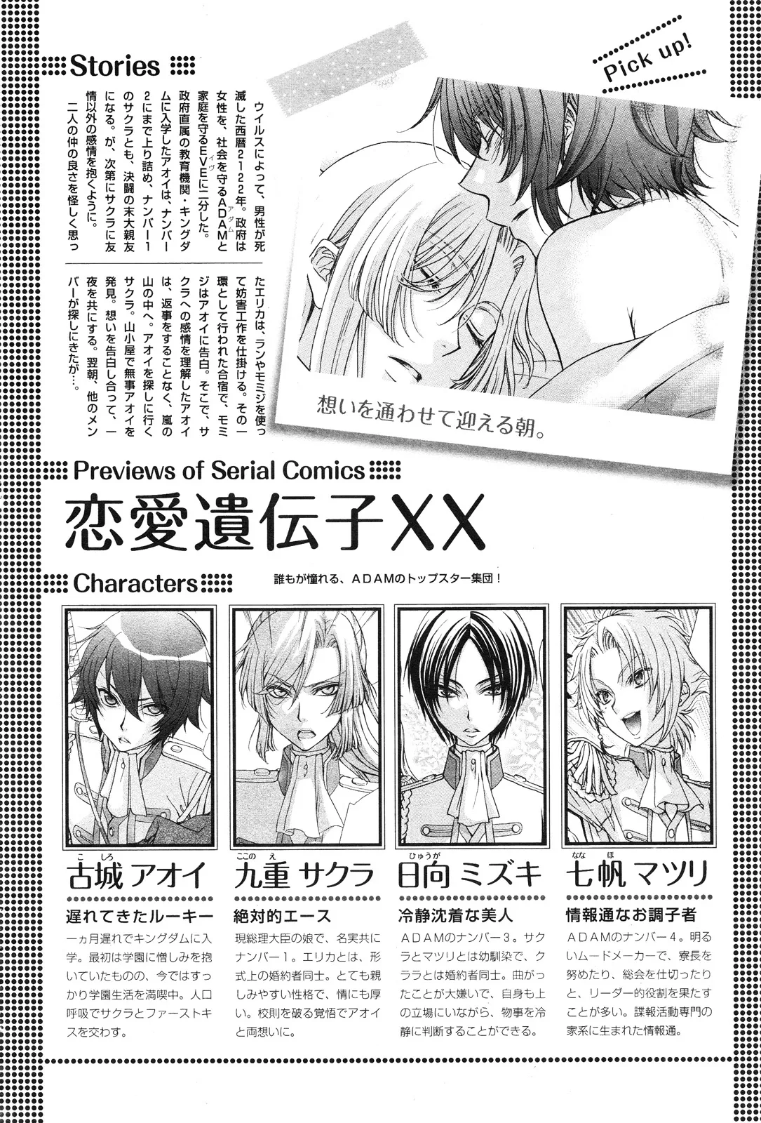 Renai Idenshi XX Chapter 15 page 1