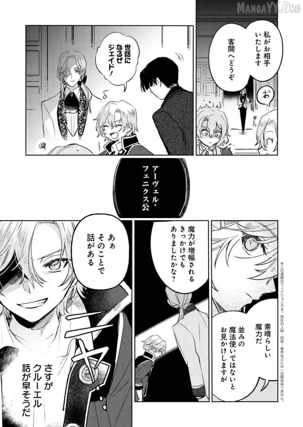 Akujo Kyosei Keikaku Chapter 11 page 3