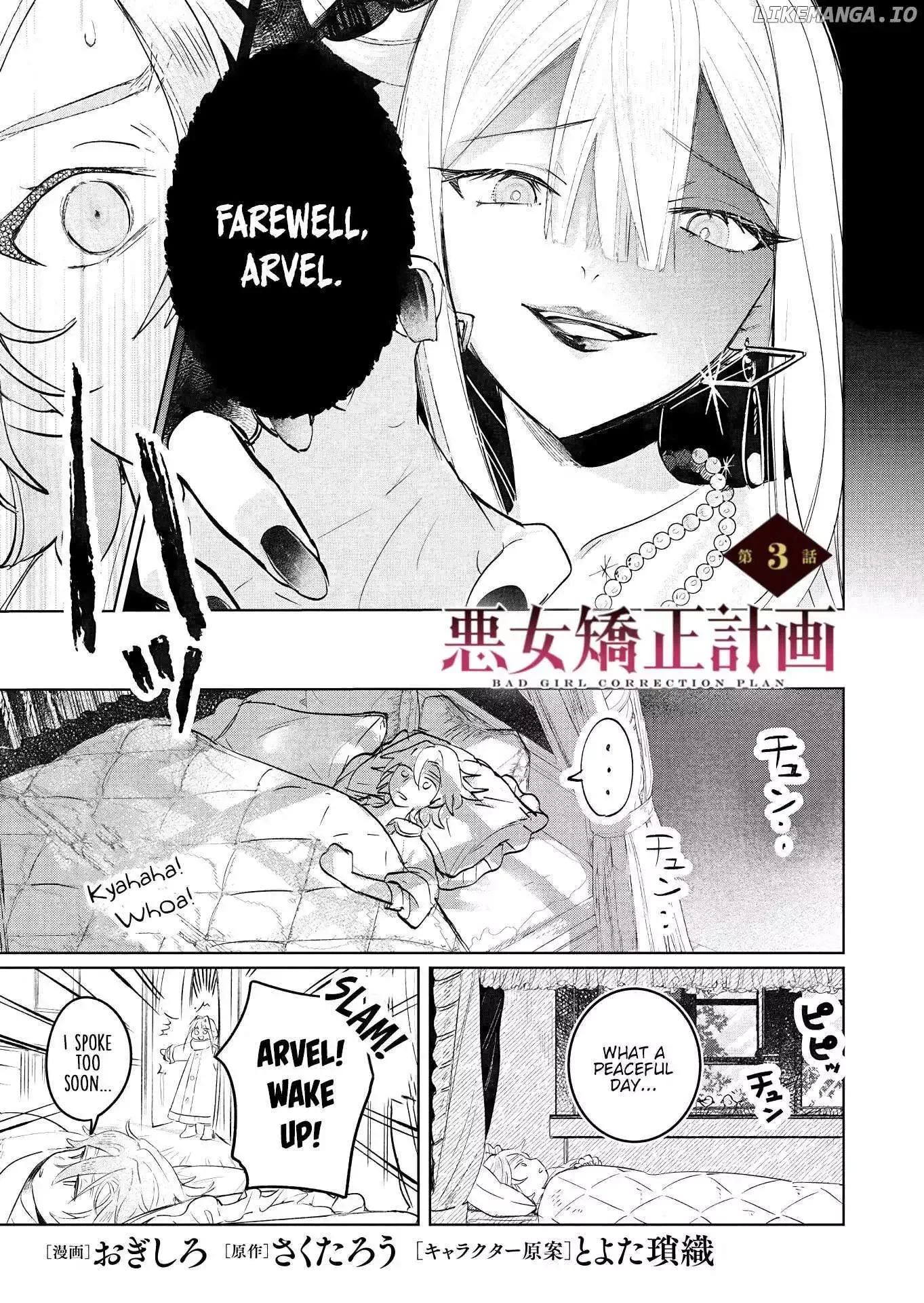 Akujo Kyosei Keikaku Chapter 3 page 2
