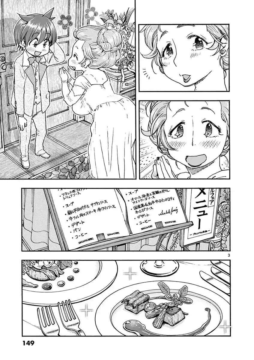 Foie Gras & Beef Bowl Chapter 7 page 3