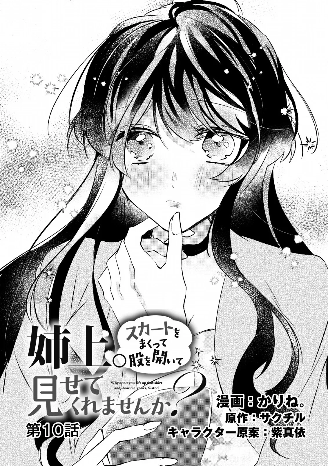 Why Don't You Lift Up That Skirt And Show Me Yours, Sister? Chapter 10 page 1